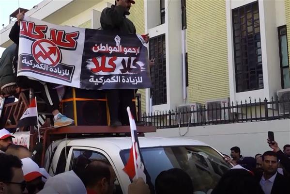 Irak'ın başkenti Bağdat'ta yeni gümrük tarifesine protesto